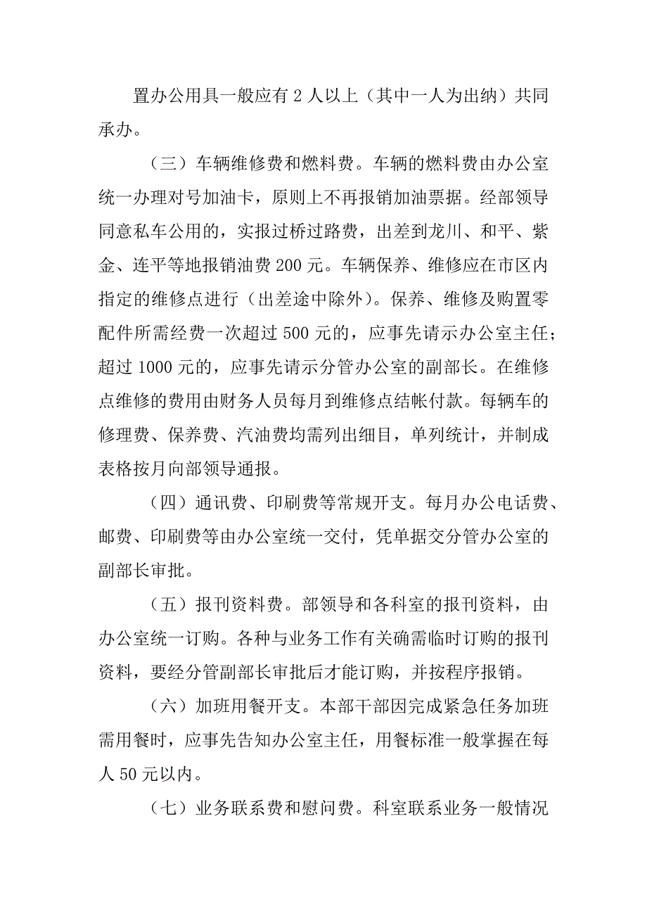 党费财务管理制度_第3页