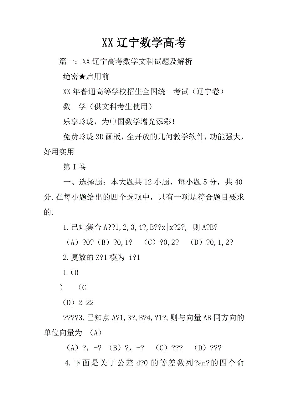 XX辽宁数学高考.docx_第1页