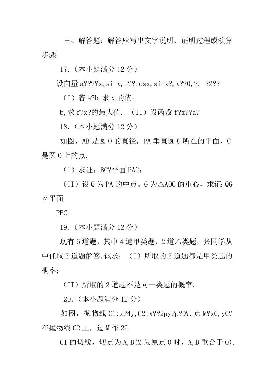 XX辽宁数学高考.docx_第5页