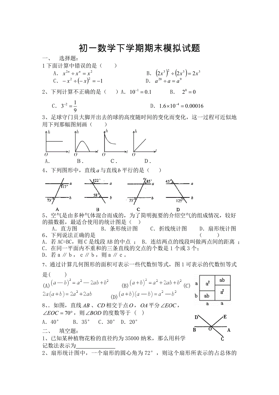 人教版初一数学下学期期末模拟试题B卷_第1页