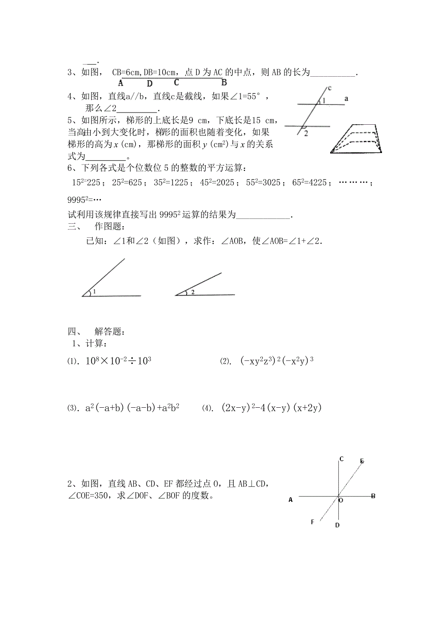 人教版初一数学下学期期末模拟试题B卷_第2页