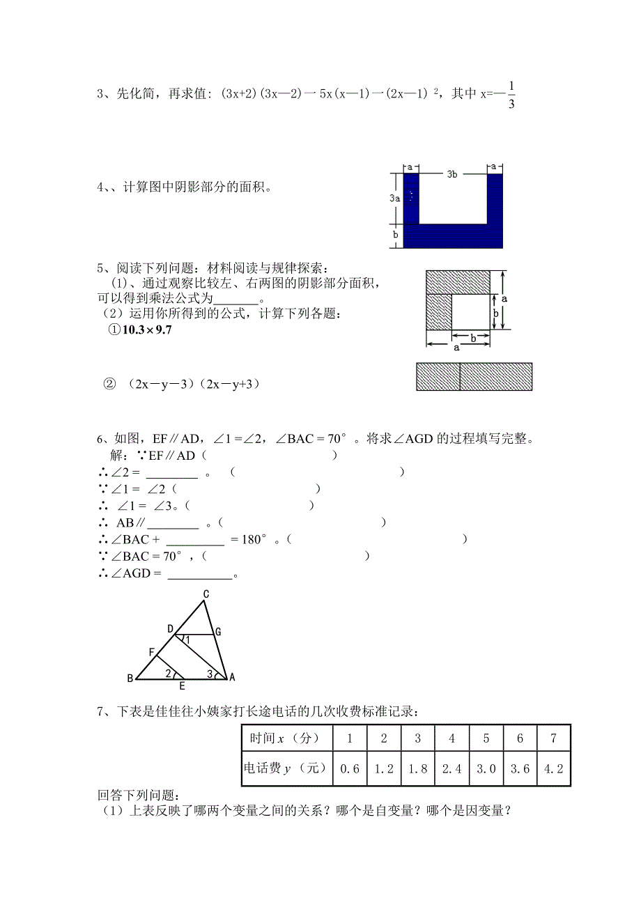 人教版初一数学下学期期末模拟试题B卷_第3页