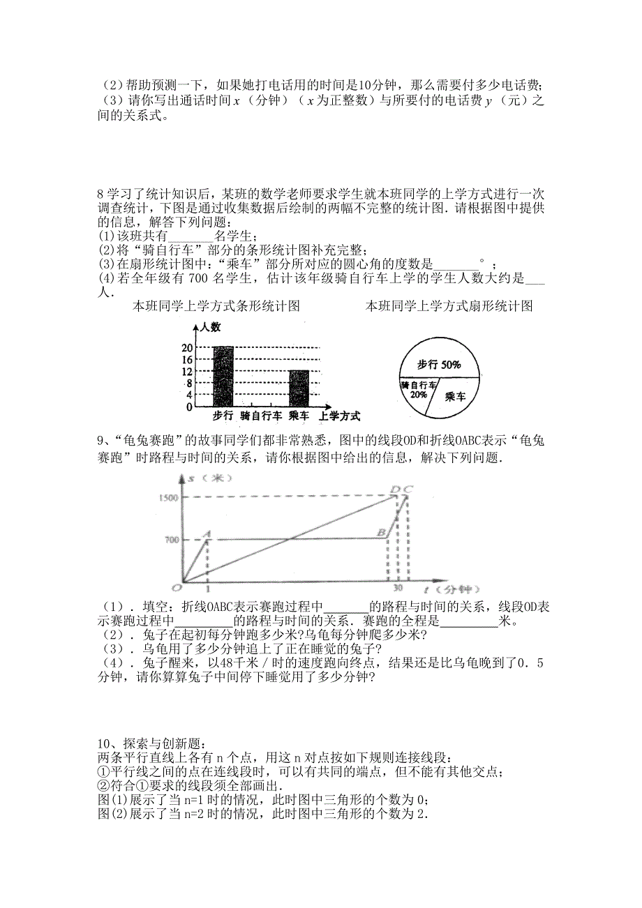 人教版初一数学下学期期末模拟试题B卷_第4页