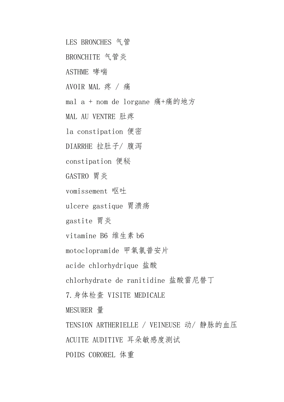 法语关于看病词汇总结_第2页