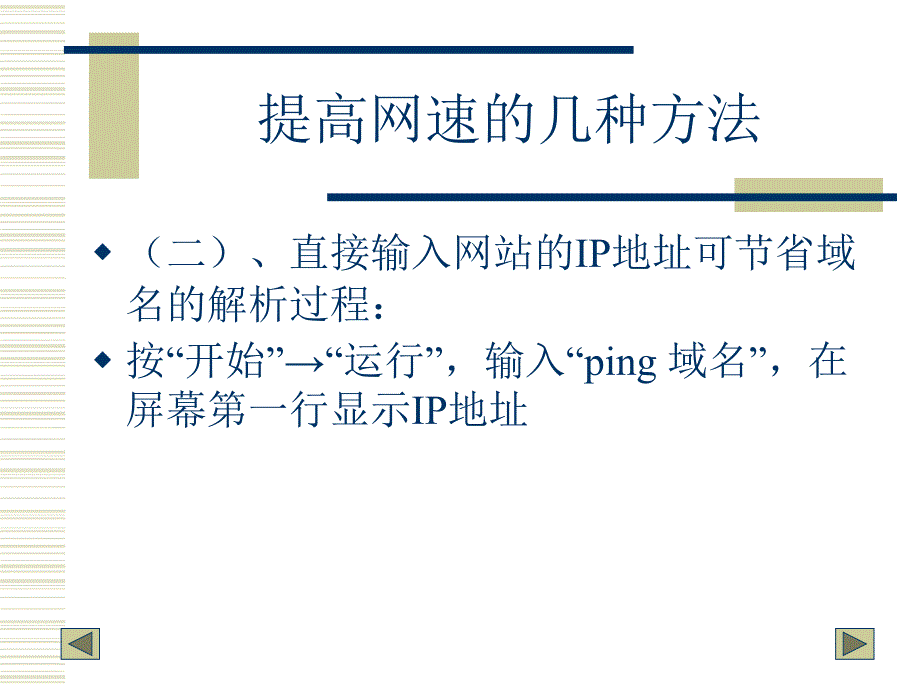 第9章连接到因特网和组建家庭网络_第4页