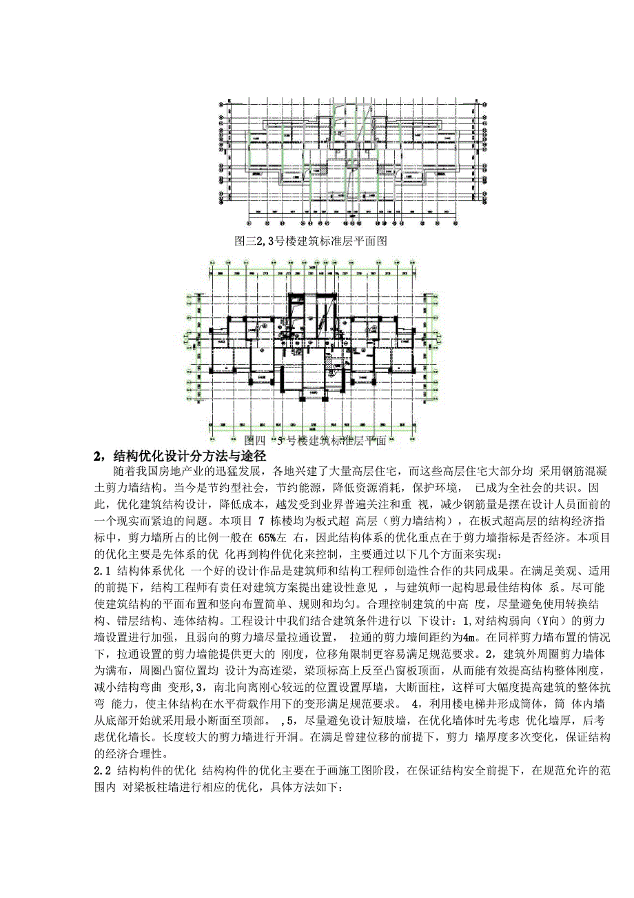 中海寰宇天下项目_第3页