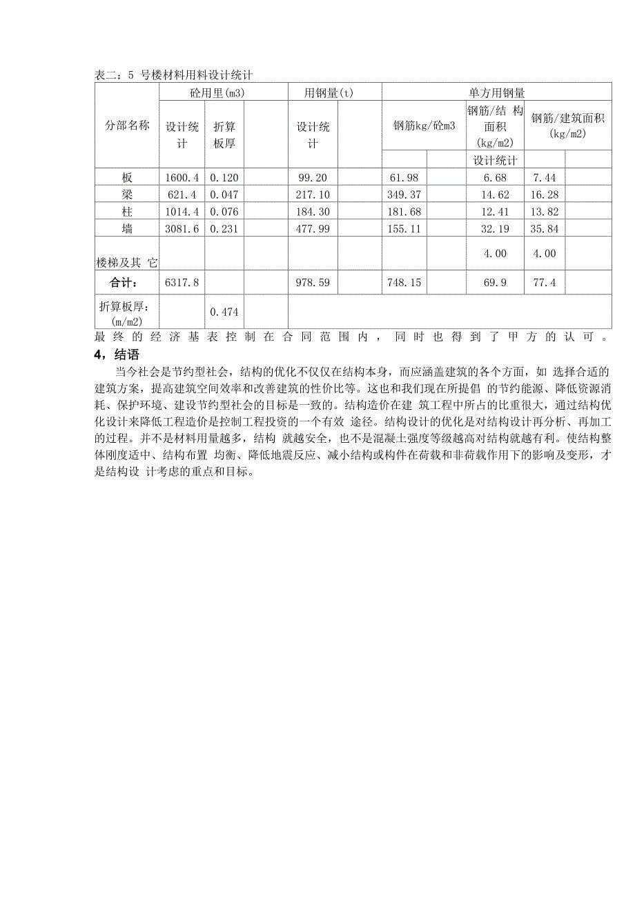 中海寰宇天下项目_第5页