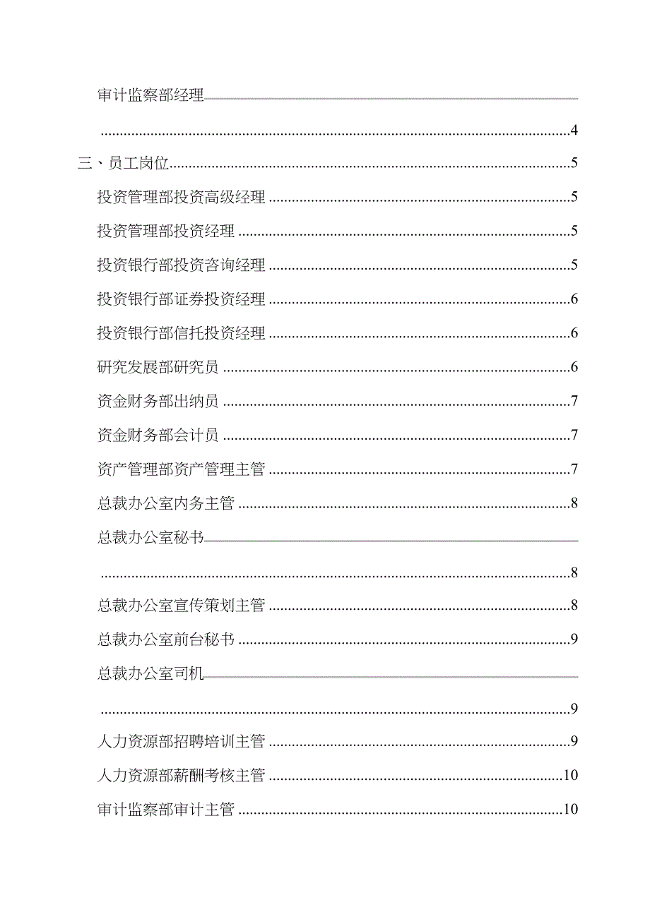 某投资公司工作能力考评组成表_第4页