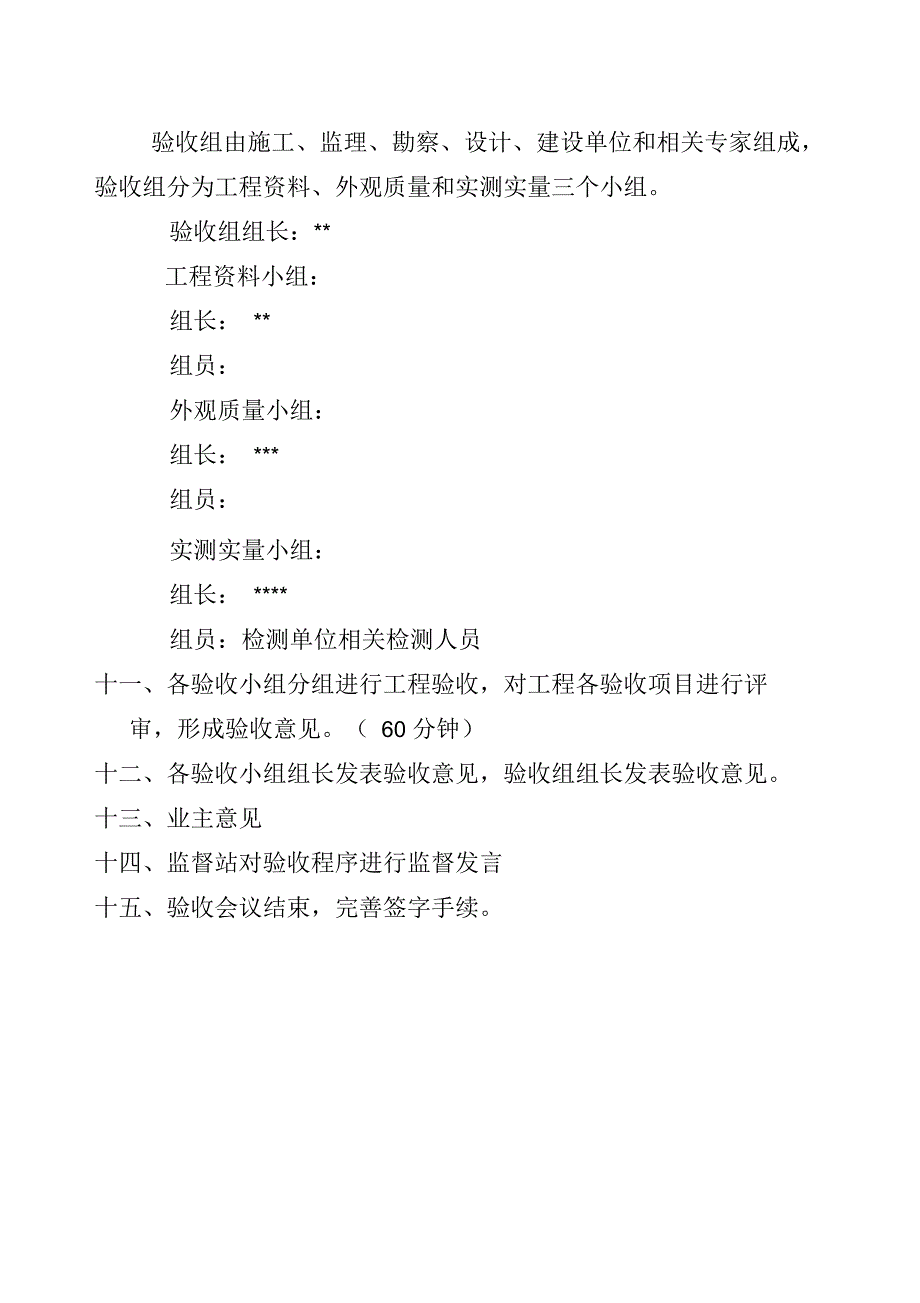 竣工验收会议流程_第2页