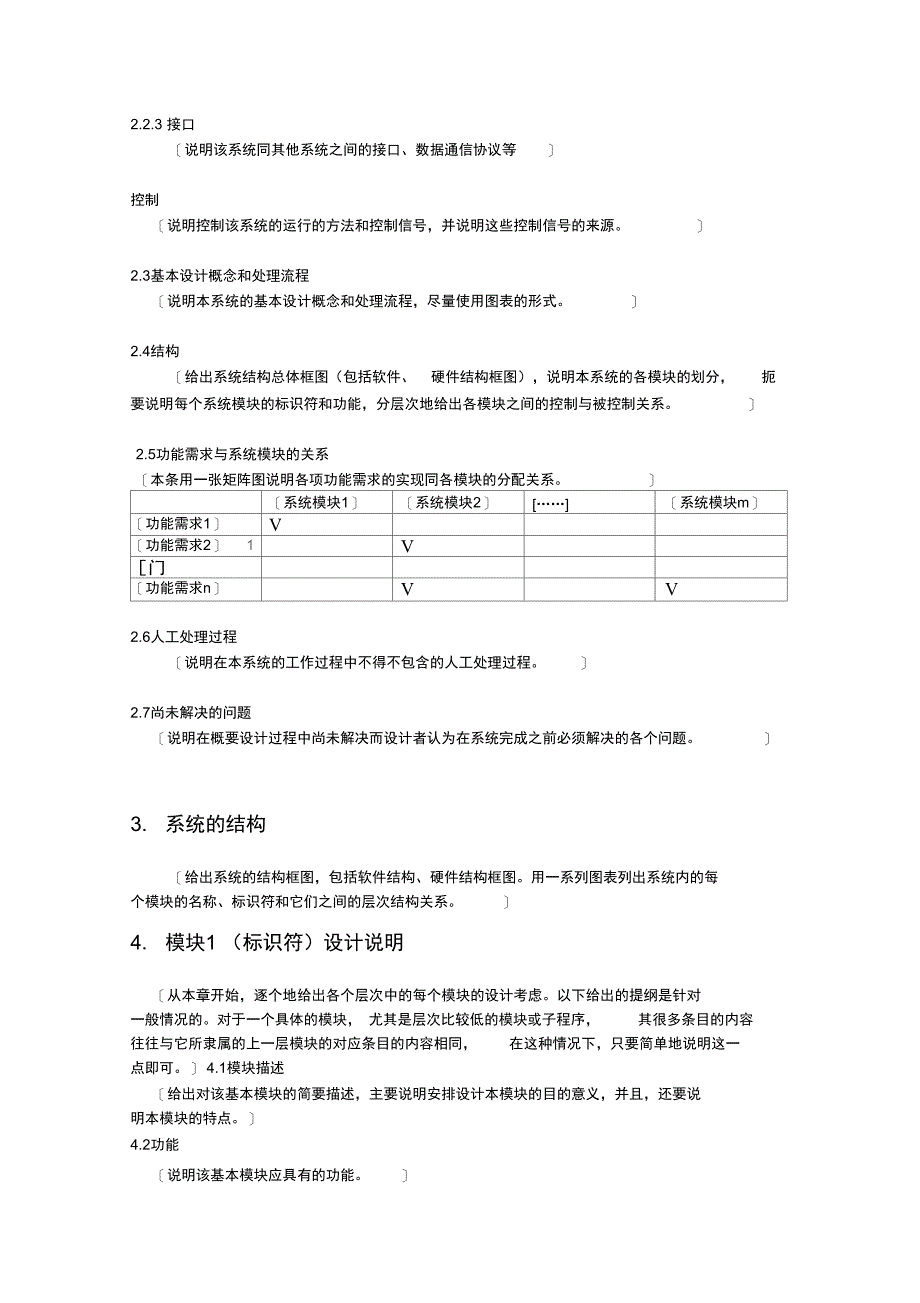 软件设计说明书模板_第4页