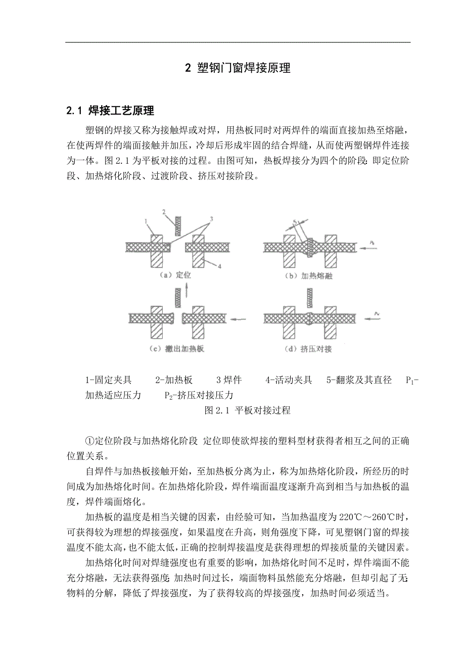 塑钢门窗数控三位焊接机设计_第4页