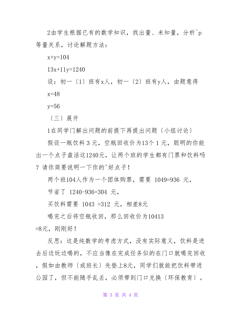 小学数学教案之实践与探索.doc_第3页