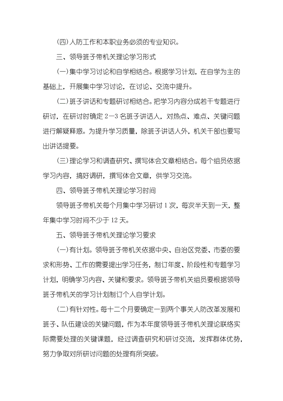 领导班子带机关学习制度_第2页