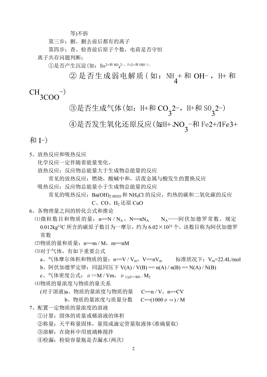 高中化学会考知识点总结.doc_第2页