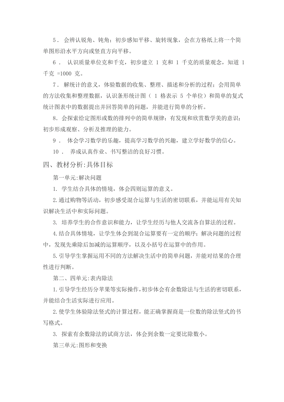 人教版 二年级 数学上册 教学计划 教学计划案例 (9)_第2页