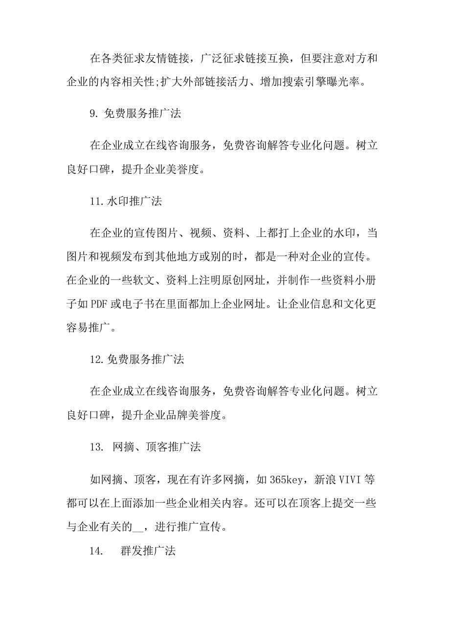 网络推广策划方案六篇_第5页