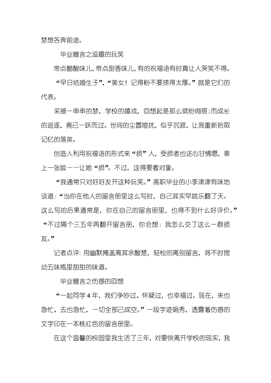 精选毕业赠言_第2页