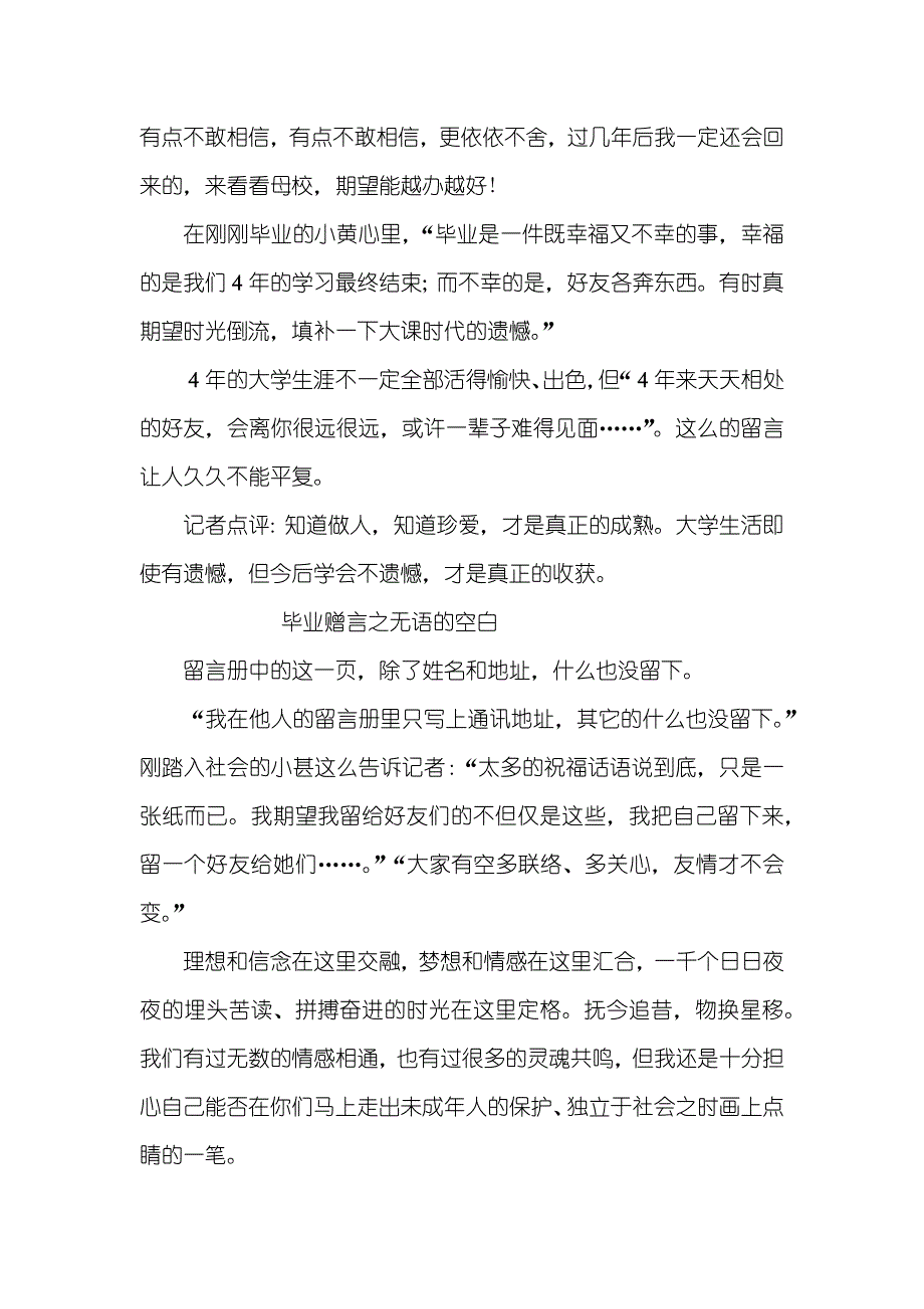 精选毕业赠言_第3页