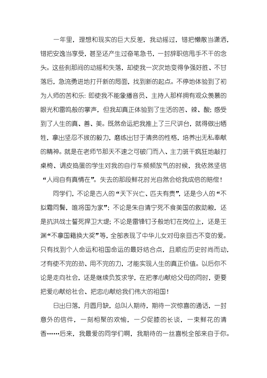 精选毕业赠言_第4页