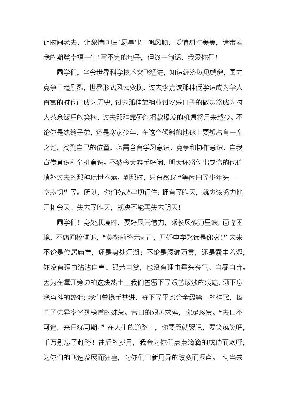 精选毕业赠言_第5页