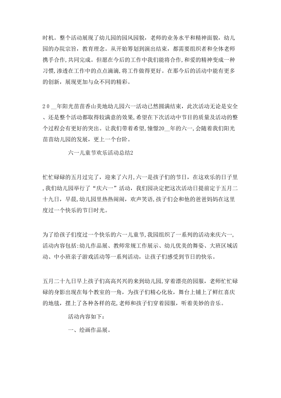 六一儿童节欢乐活动总结_第2页