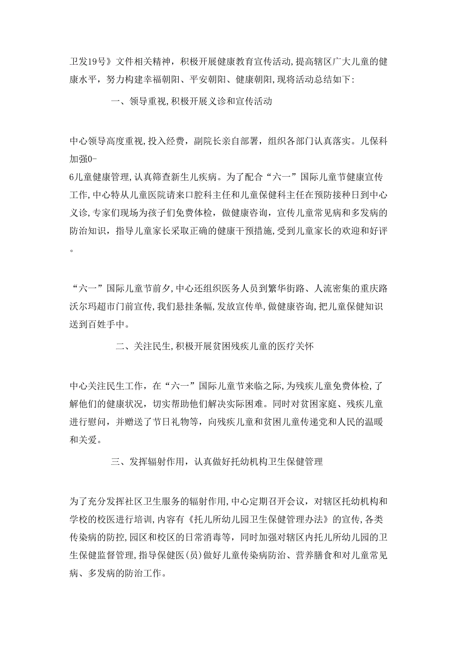 六一儿童节欢乐活动总结_第4页