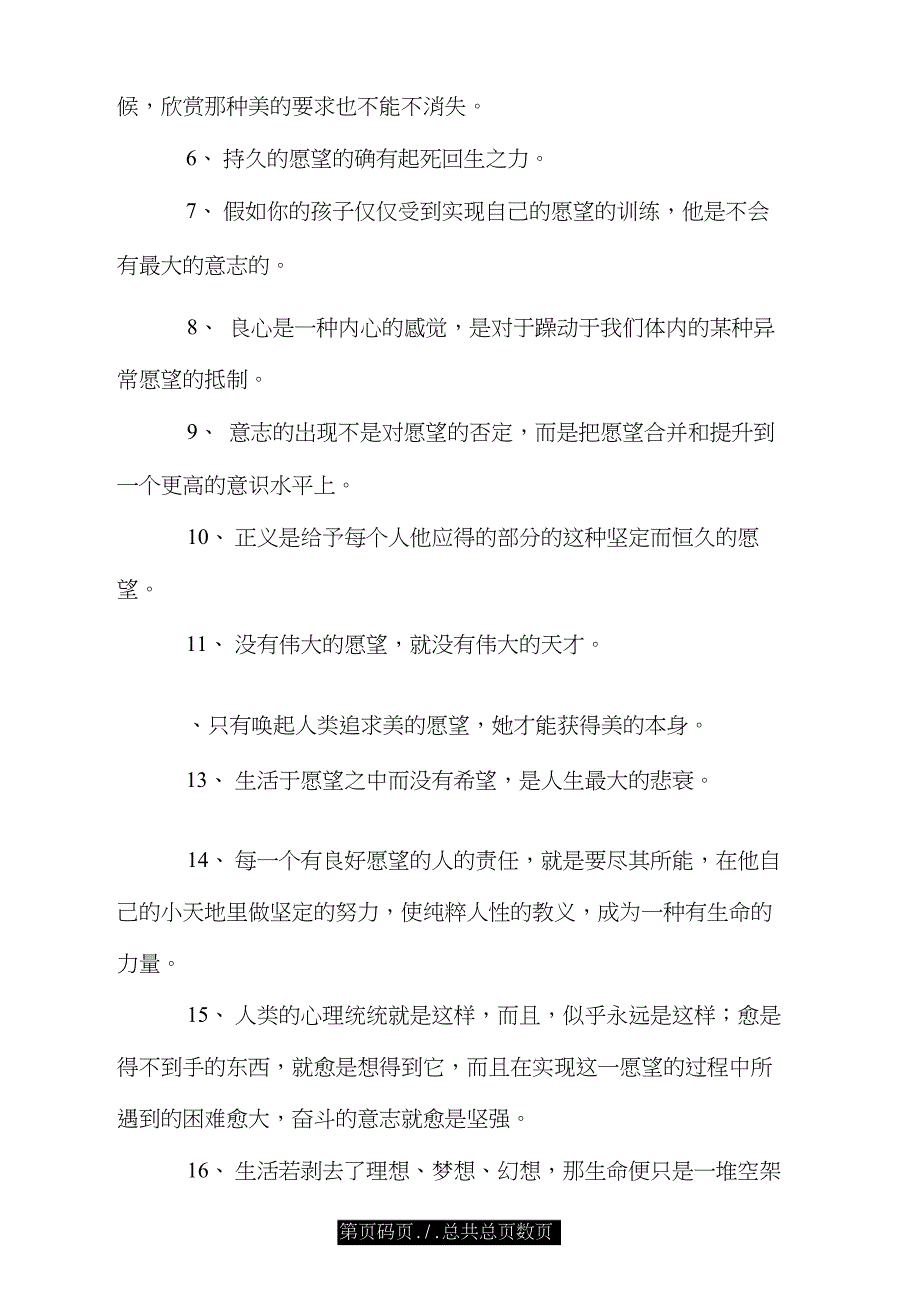 表达愿望或心愿的文艺句子素材.doc_第3页