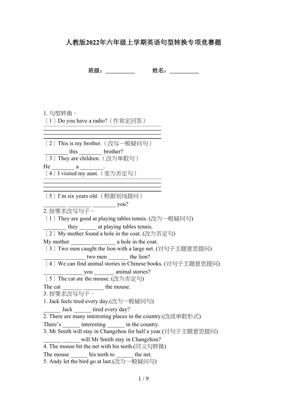 人教版2022年六年级上学期英语句型转换专项竞赛题_第1页