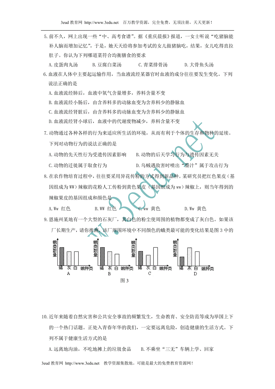 2010年湖北省恩施市中考生物试题.doc_第2页