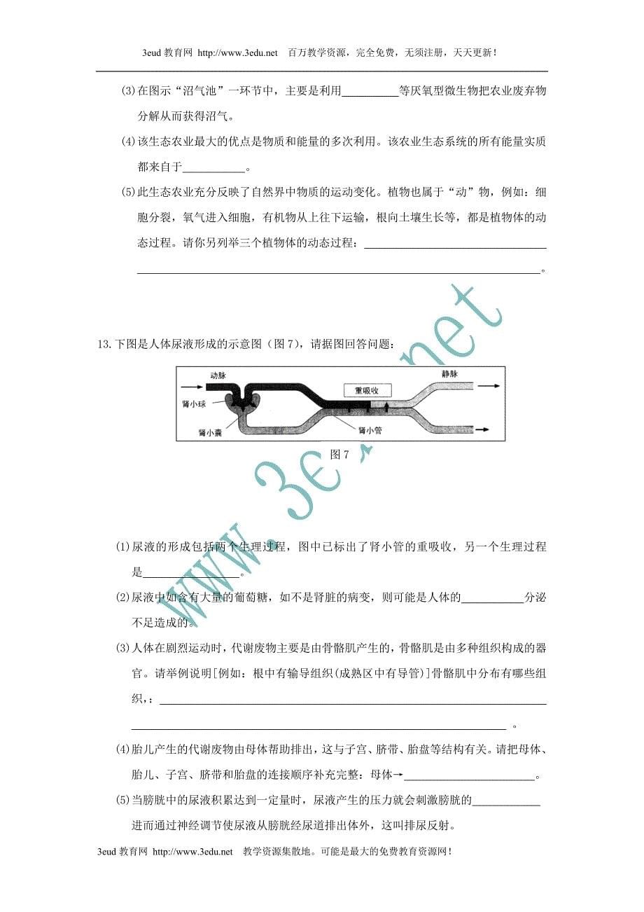 2010年湖北省恩施市中考生物试题.doc_第5页