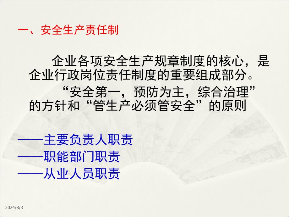 安全生产责任制规章制度作业规程操作规程的编制_第3页