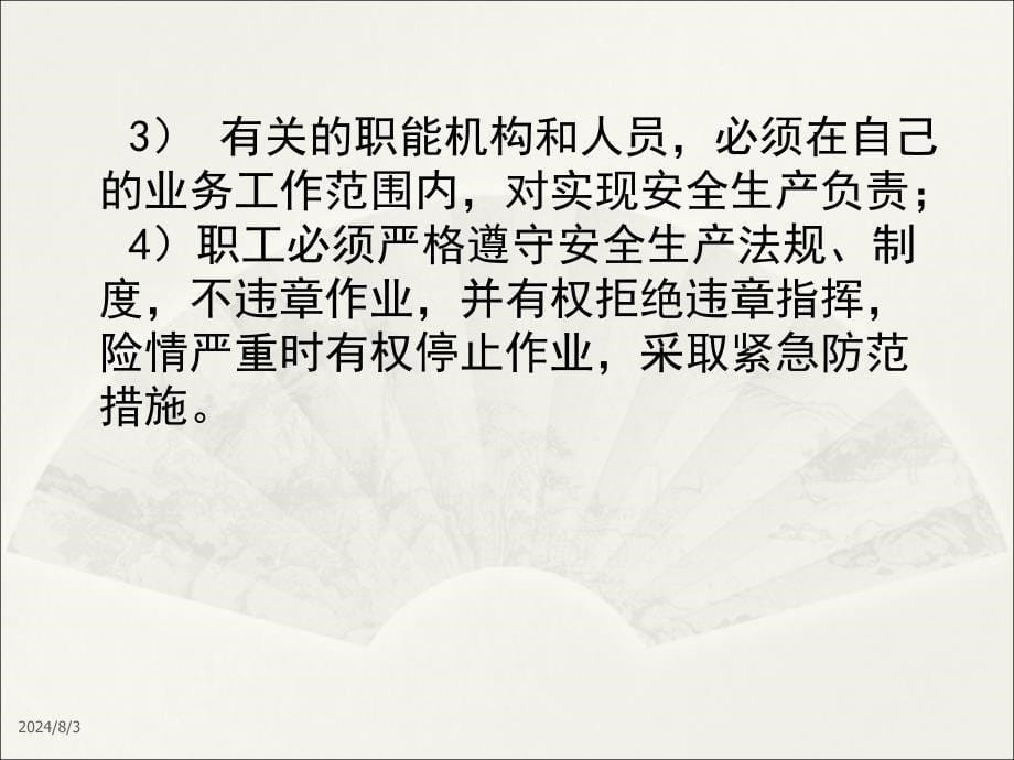 安全生产责任制规章制度作业规程操作规程的编制_第5页