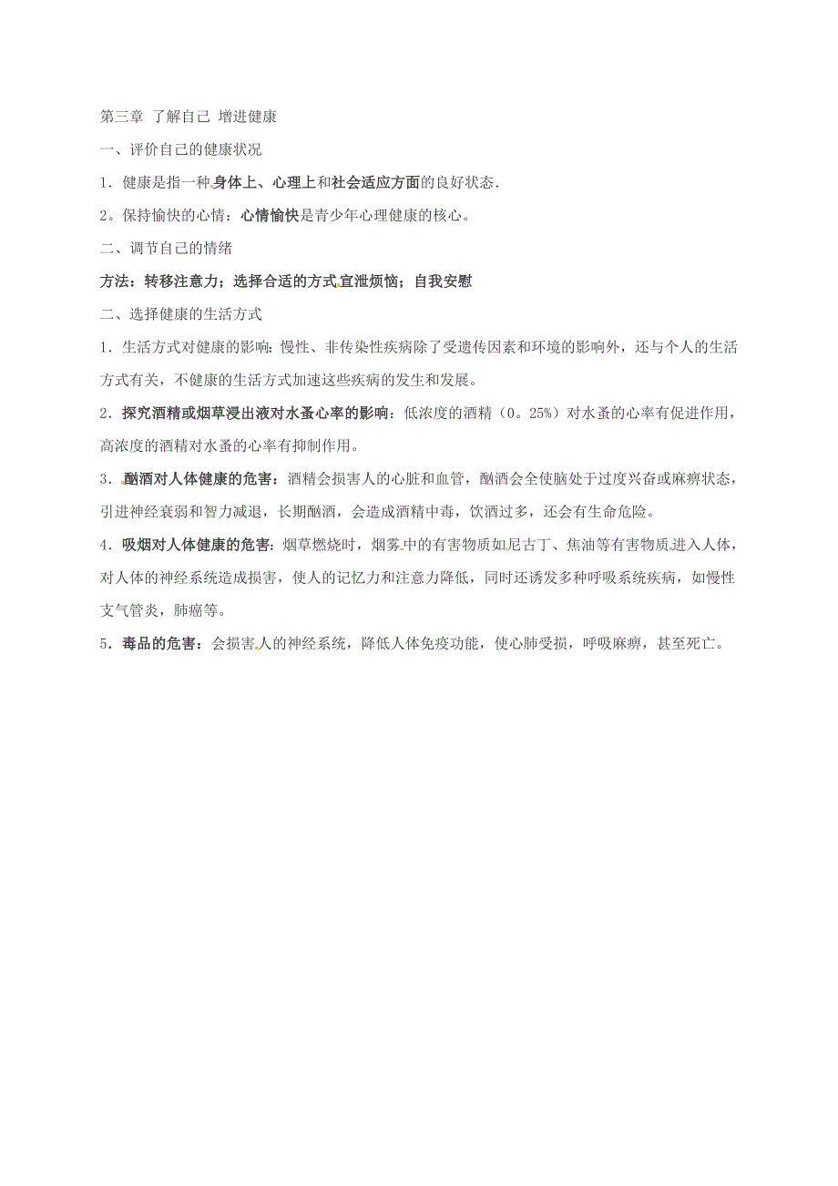 甘肃省民勤县第六中学八年级生物下册第八单元第一章传染病和免疫复习资料新人教版_第2页