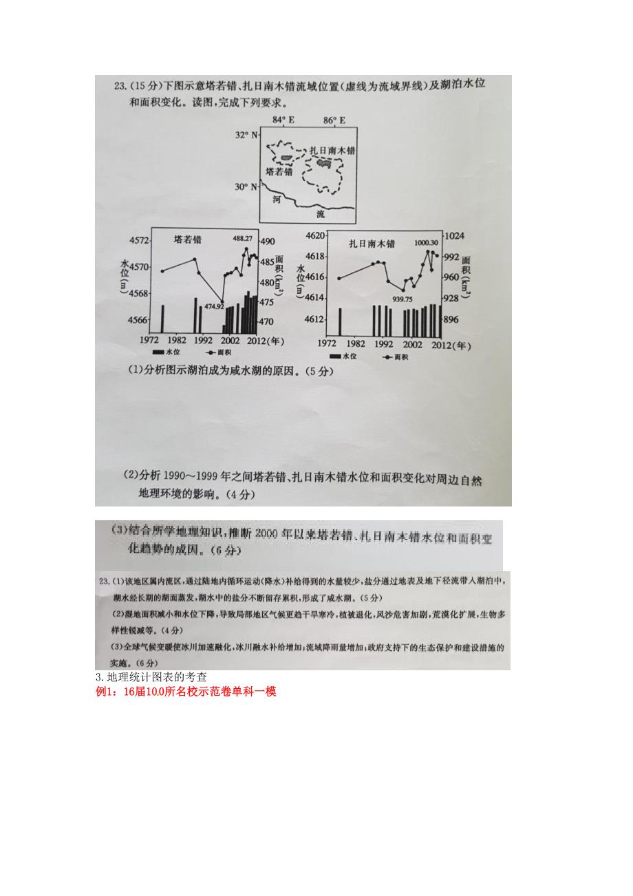 全国卷高考信息归集与命题预测：地理试卷及答案_第3页