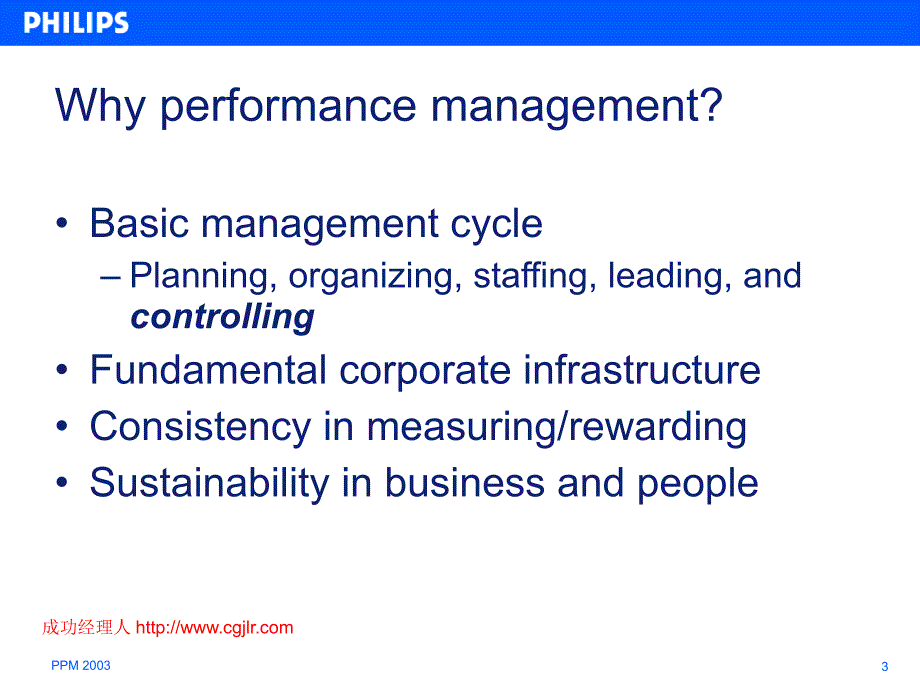 优秀企业的员工业绩评估和员工发展体系.ppt_第3页