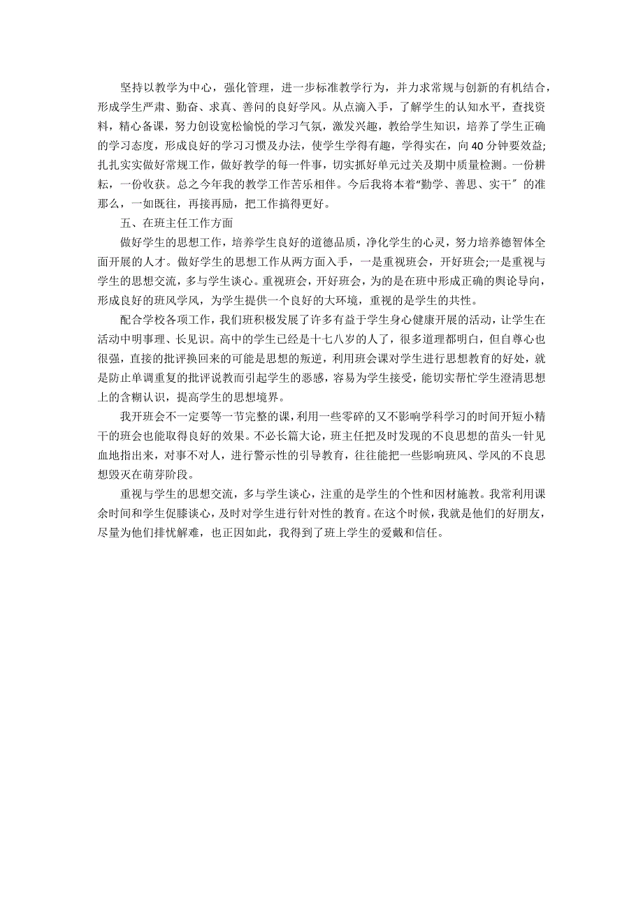 2022高中教师年终工作总结3篇 高中教师工作总结年_第4页