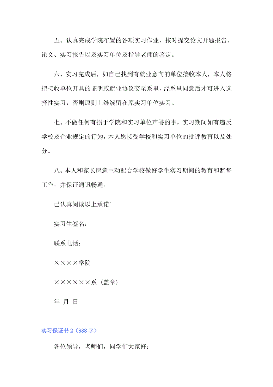 实习保证书合集15篇_第2页