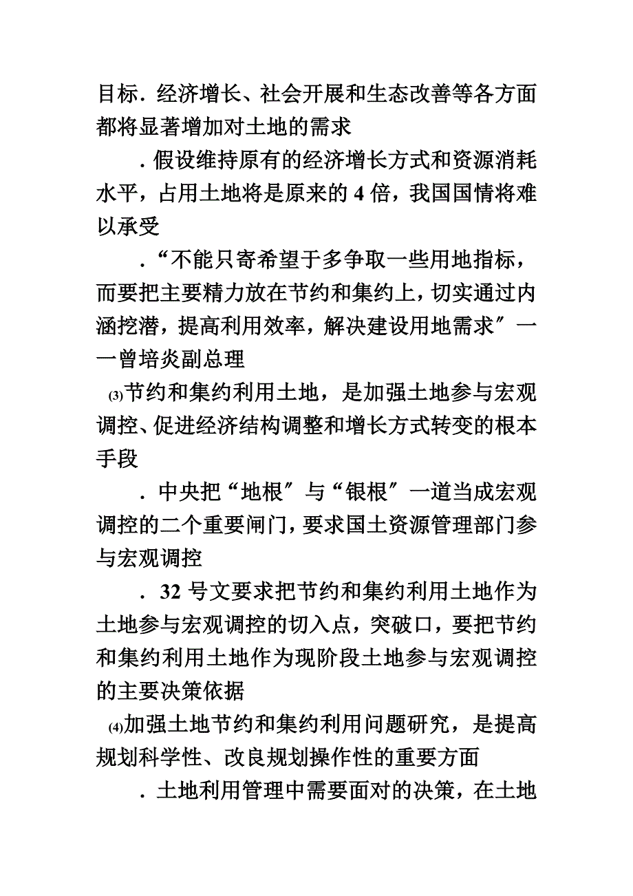 最新五、节约与集约利用土地研究_第4页