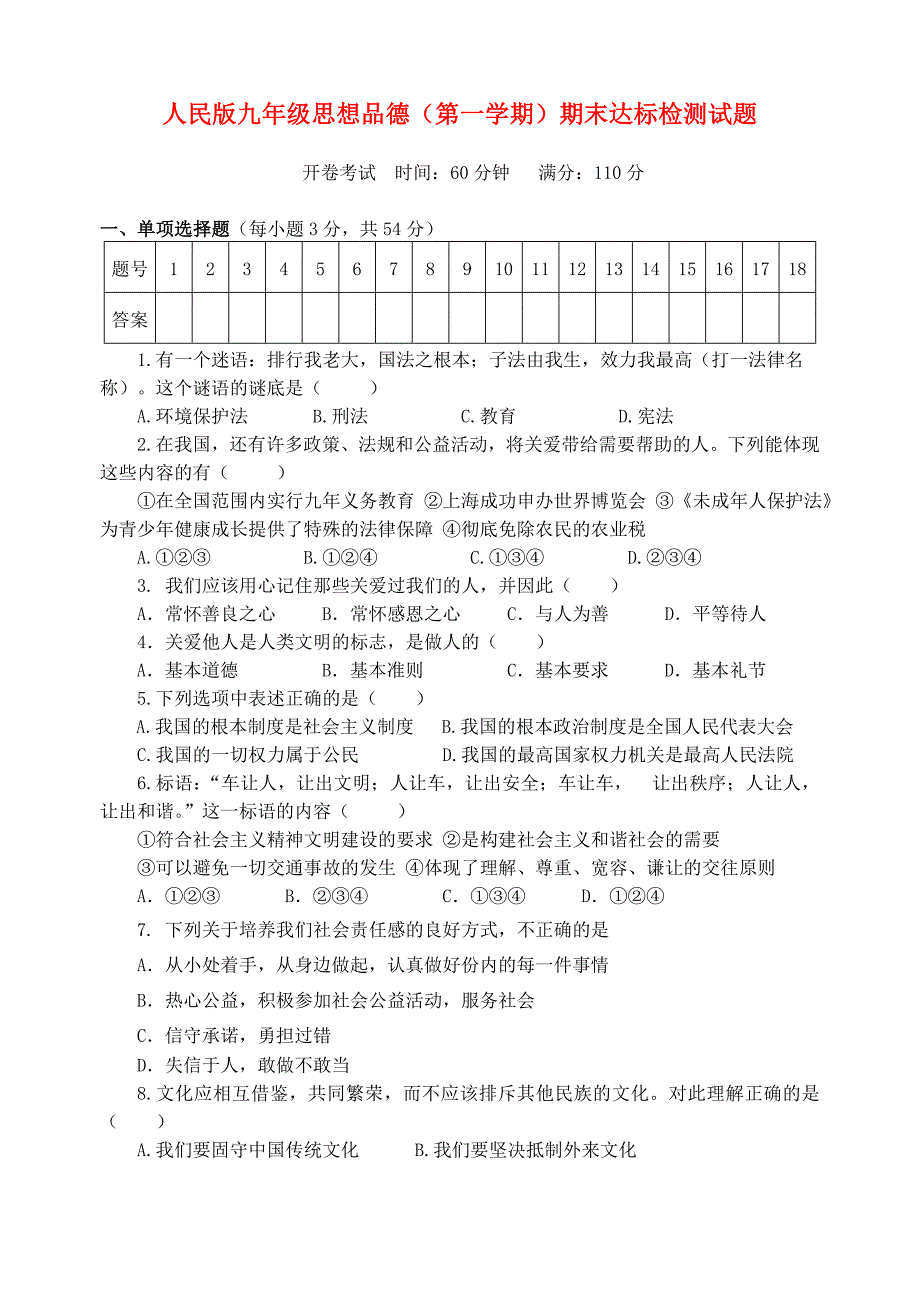 九年级思想品德第一学期期末达标检测试题 人民版.doc_第1页