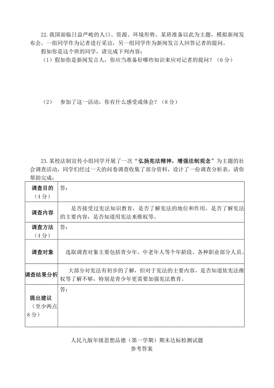 九年级思想品德第一学期期末达标检测试题 人民版.doc_第4页