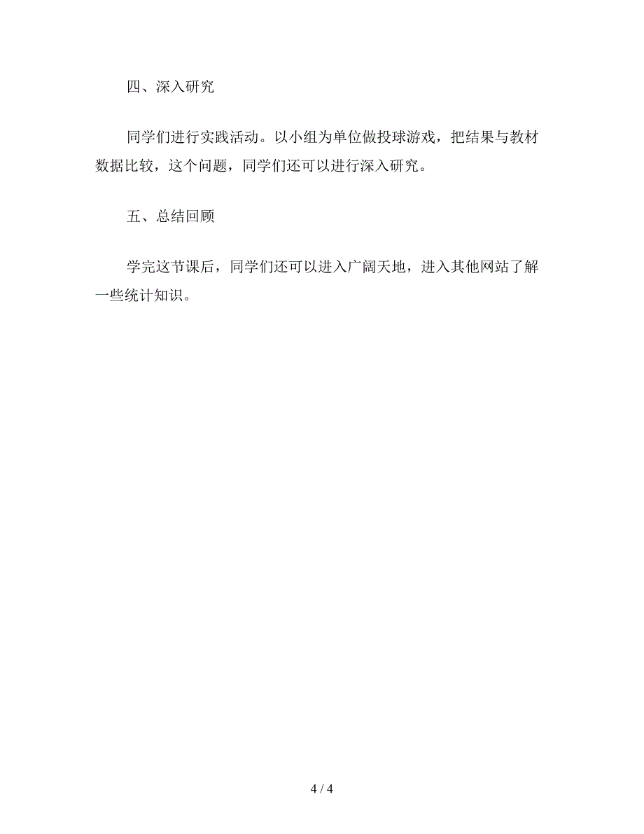 【教育资料】六年级数学教案《复式条形统计图-》.doc_第4页