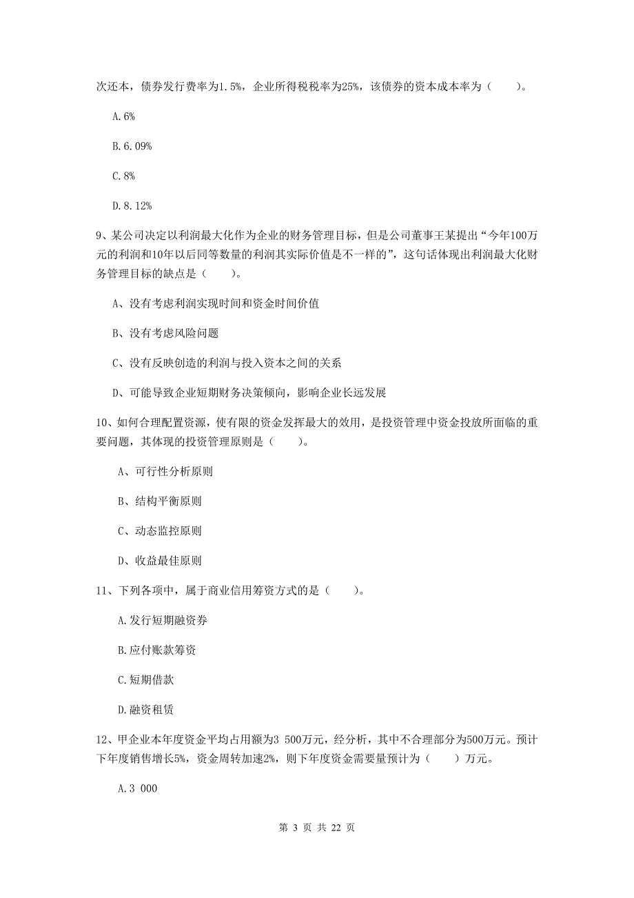 2020版会计师《财务管理》检测题(II卷)-(含答案).doc_第3页