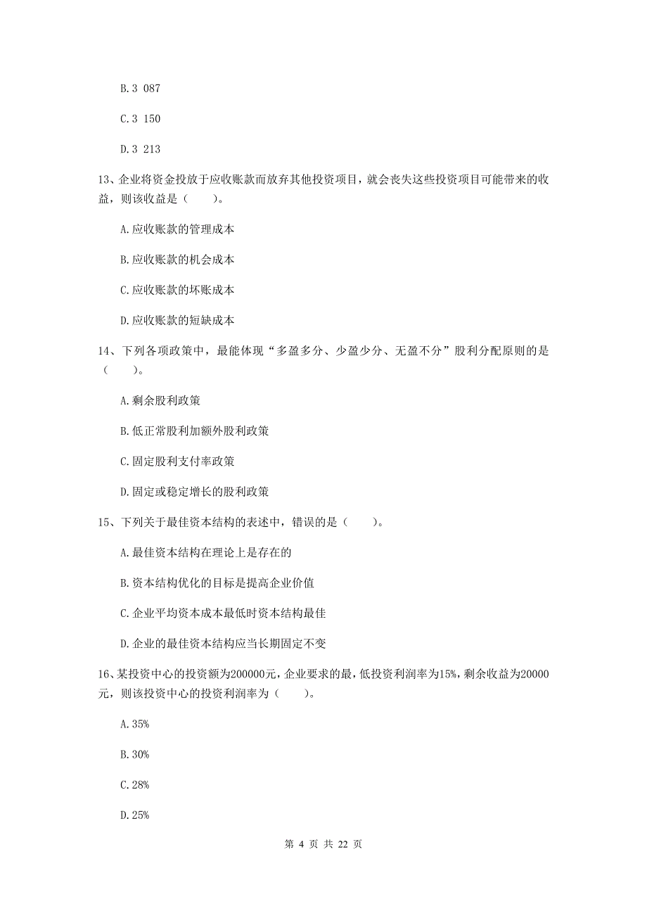 2020版会计师《财务管理》检测题(II卷)-(含答案).doc_第4页