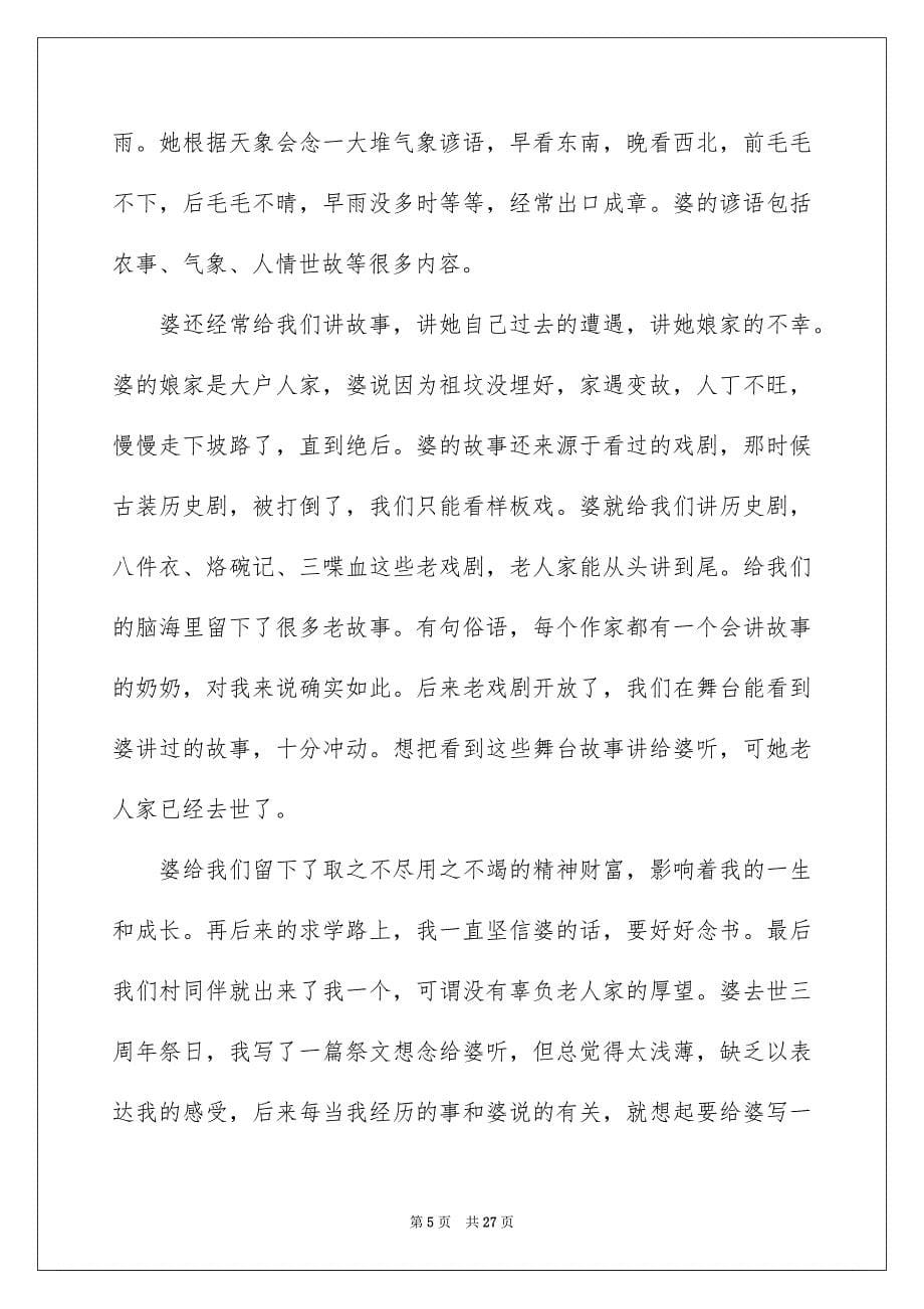 2023年实用的高中优秀作文集锦九篇.docx_第5页