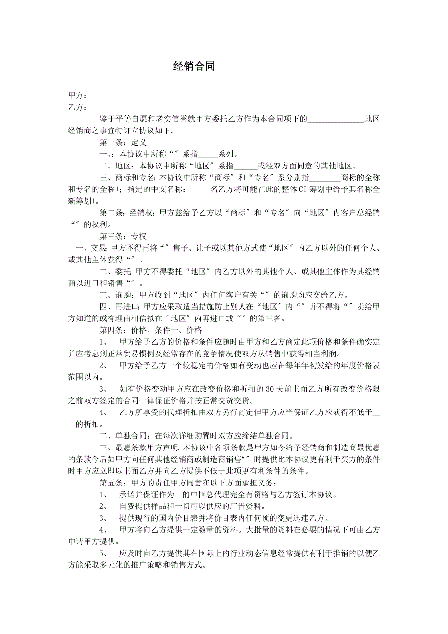 买卖合同常用商业合同_第1页