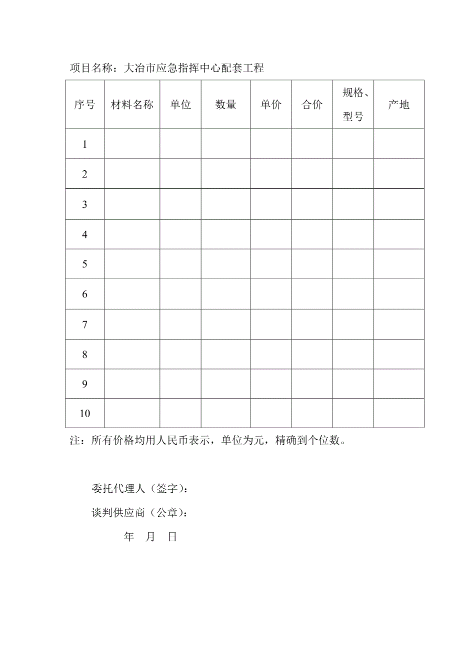 竞争性谈判确认书_第4页