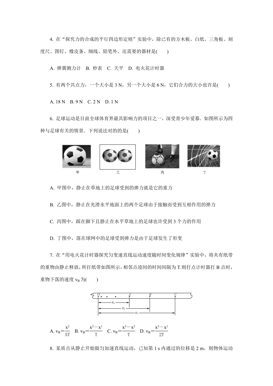 2023年江苏省扬州市高二学业水平测试模拟试题月物理Word版_第2页