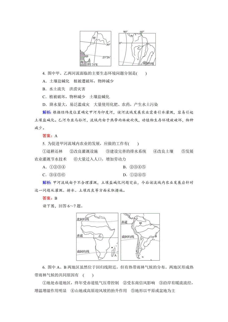 高考地理一轮复习森林的开发和保护以亚马孙热带雨林为例规范训练_第2页