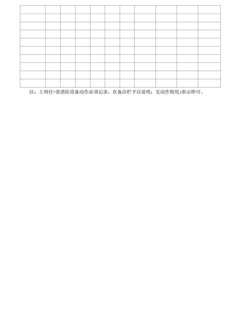 VKWYSF消防联动柜运行记录表_第3页