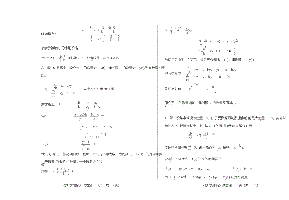 （完整版）数学建模试卷(附答案)_第2页